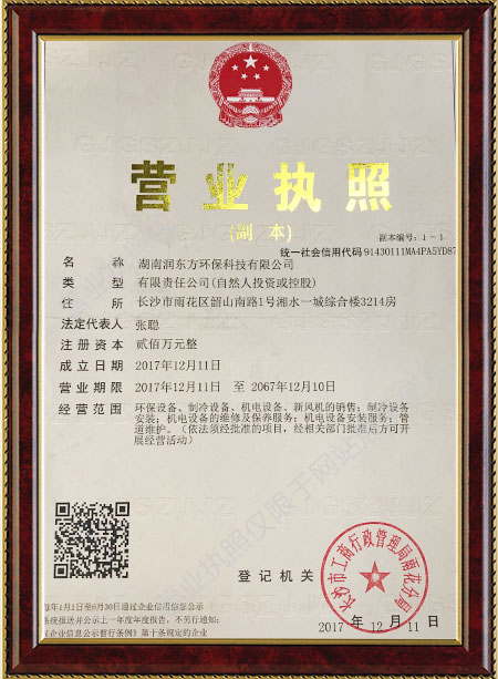 湖南潤東方環保科技有限公司,湖南環保科技,熱空調設備工程設計,中央空調銷售